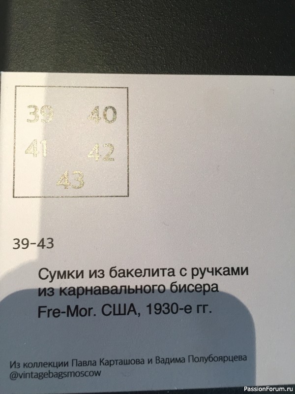 Выставка &laquo;Облачённая в роскошь. Женщина Ар деко&raquo; (окончание)