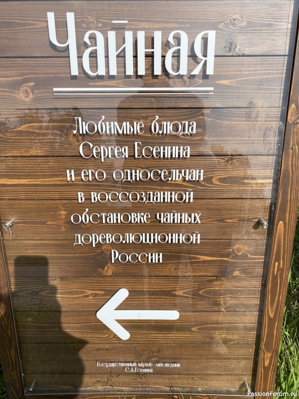 Поездка №4 : Константиново-Рязань
