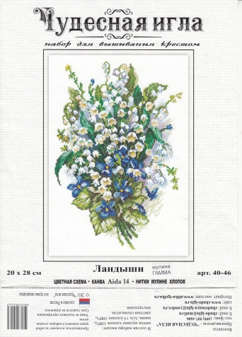 Ландыши
