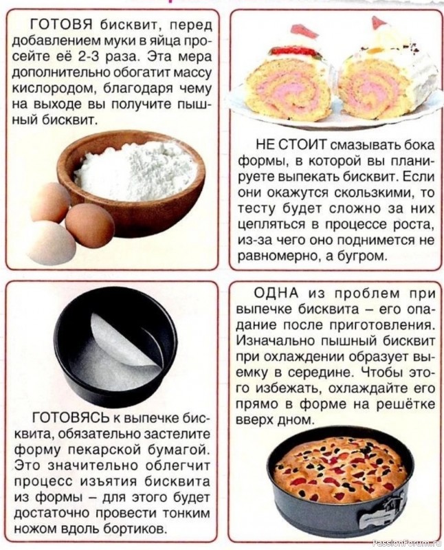Секреты бисквита