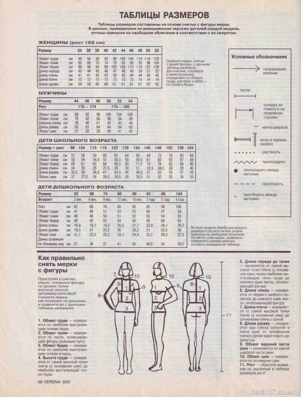 Журнал "Verena" №09 1997