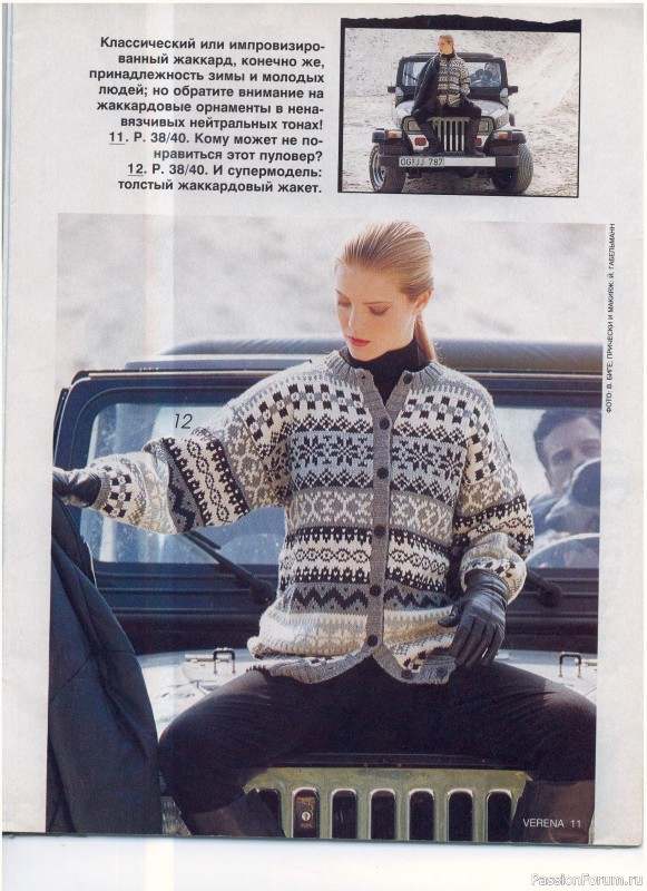 Журнал "Verena" №12 1993