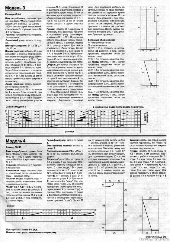 Журнал "Verena" №05 1998