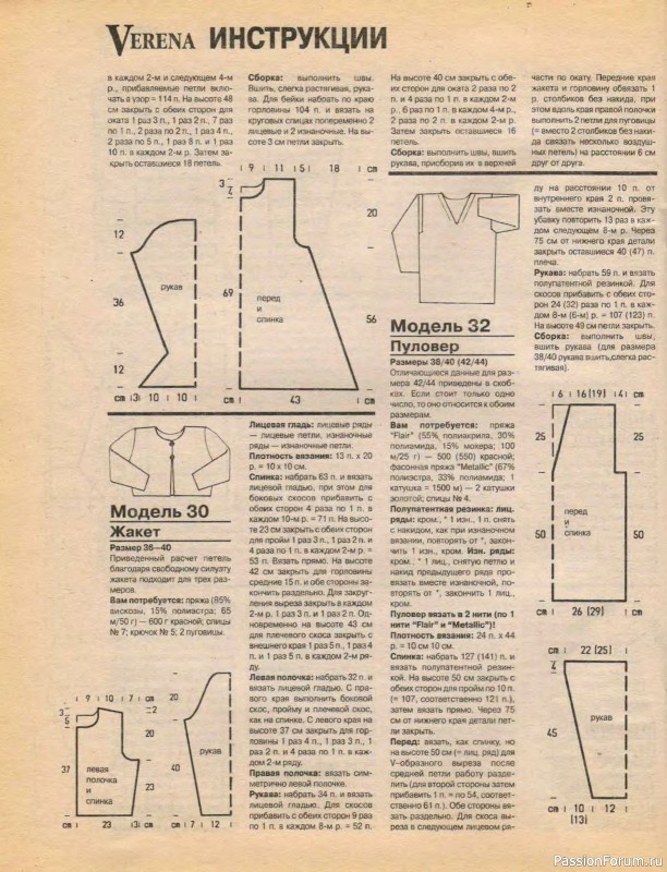 Журнал "Verena" №11 1995