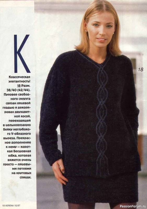 Журнал "Verena" №10 1997