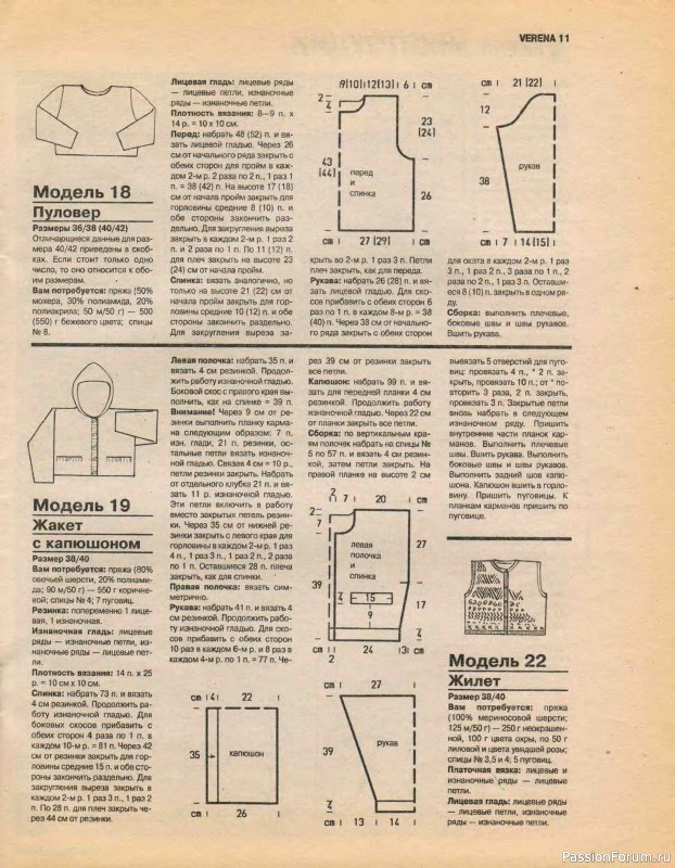 Журнал "Verena" №11 1995