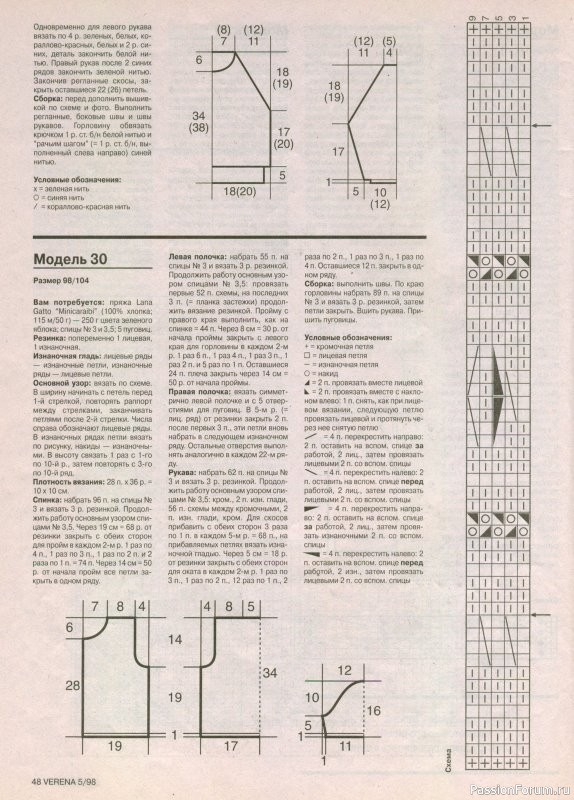Журнал "Verena" №05 1998