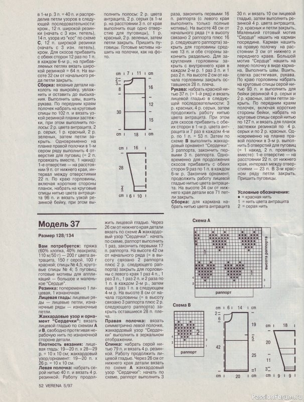 Журнал "Verena" №05 1997