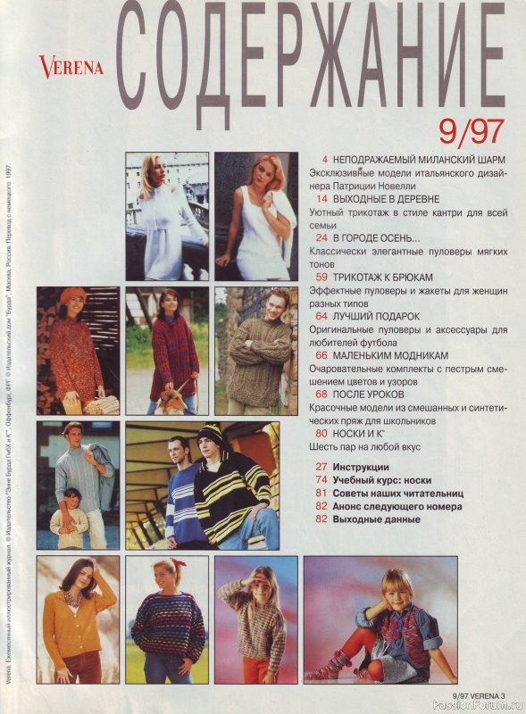Журнал "Verena" №09 1997