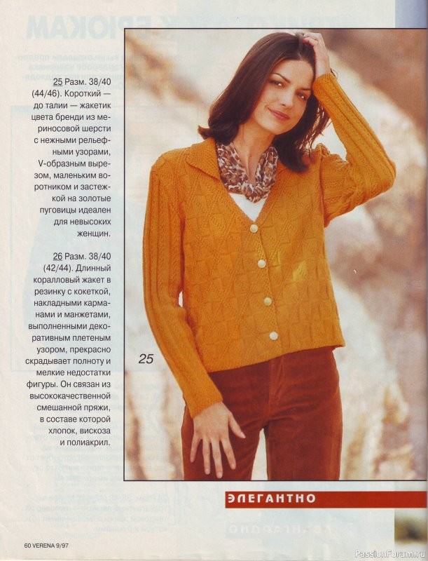 Журнал "Verena" №09 1997
