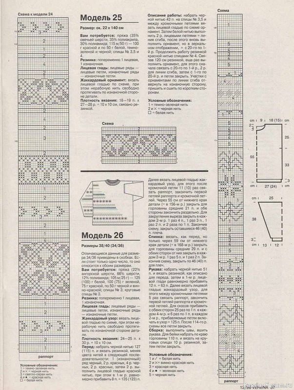 Журнал "Verena" №12 1996