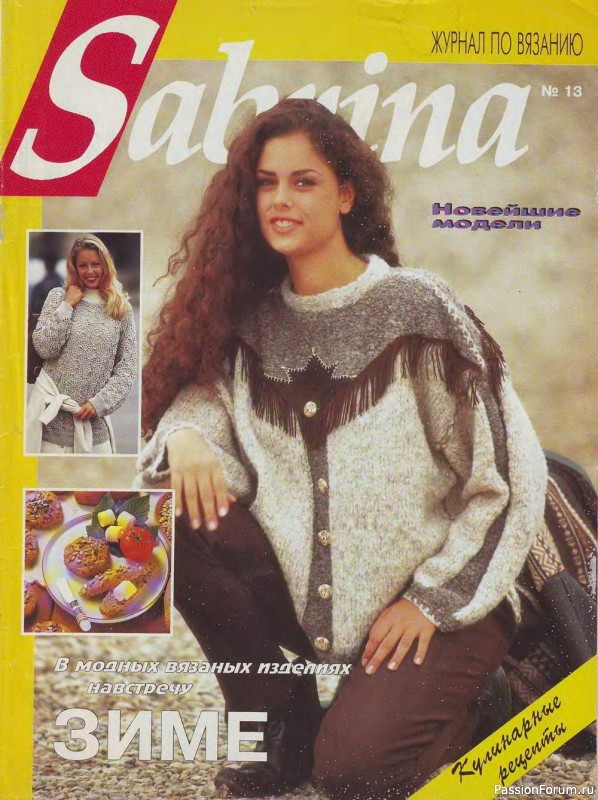 Журнал "Сабрина" №13 1994