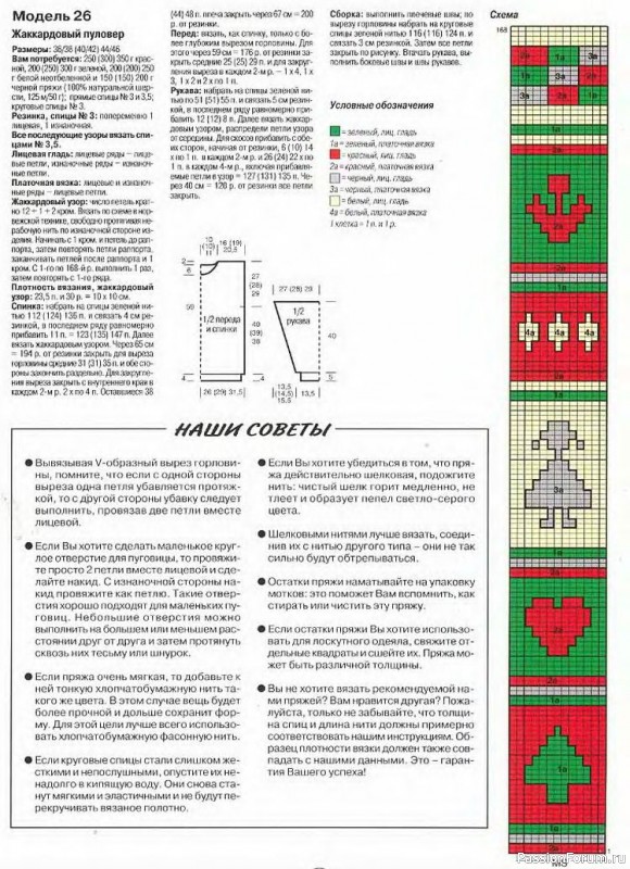 Журнал "Сабрина" №10 1997