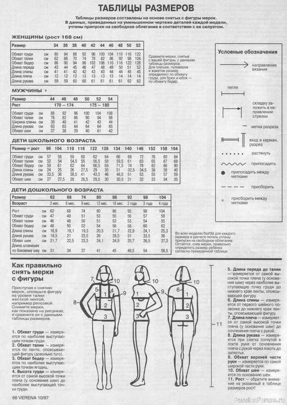 Журнал "Verena" №10 1997