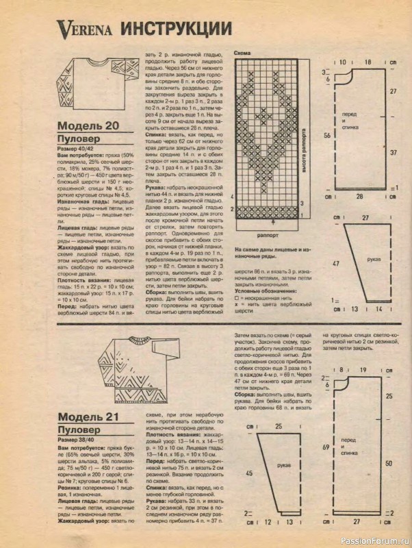 Журнал "Verena" №11 1995