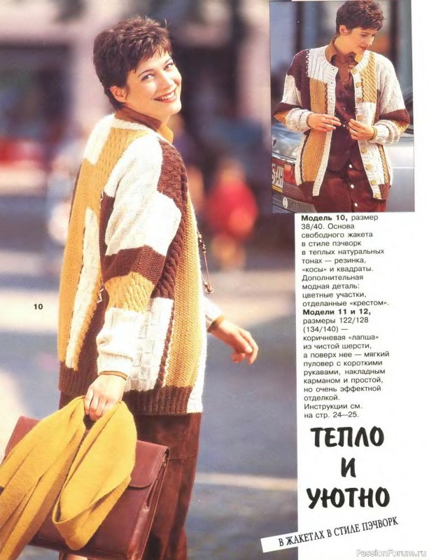 Журнал "Сабрина" №01 1995
