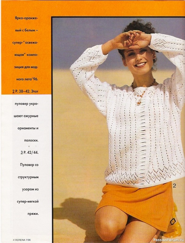 Журнал "Verena" №07 1996