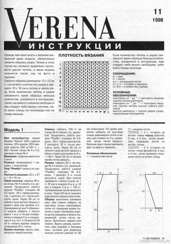 Журнал "Verena" №11 1998