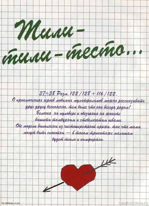 Журнал "Verena" №10 1997