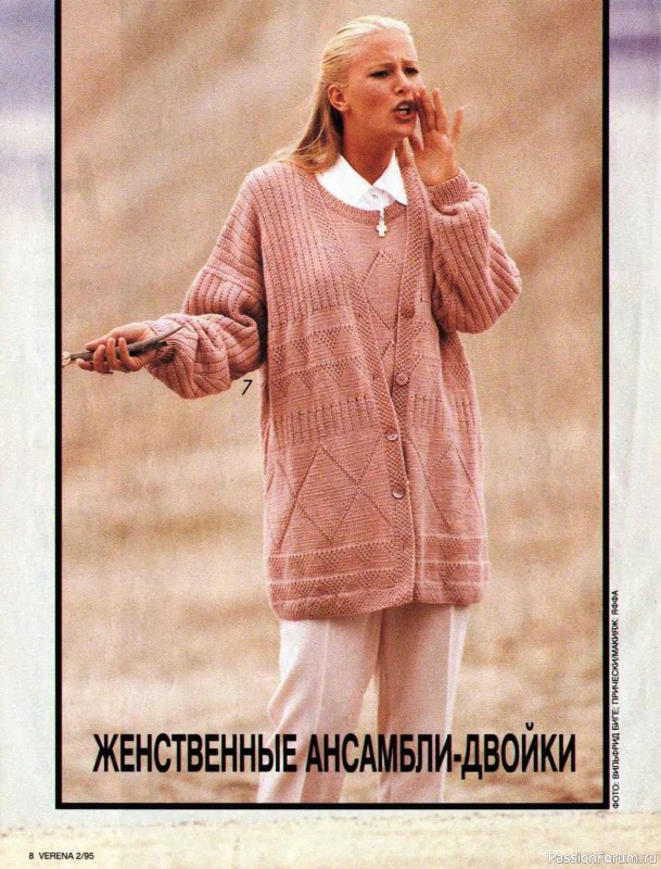 Журнал "Verena" №02 1995