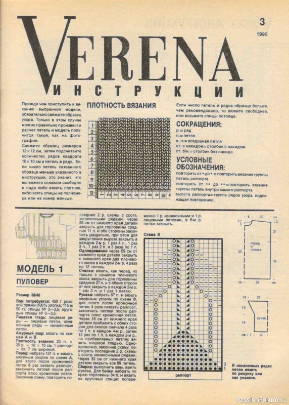 Журнал "Verena" №03 1995