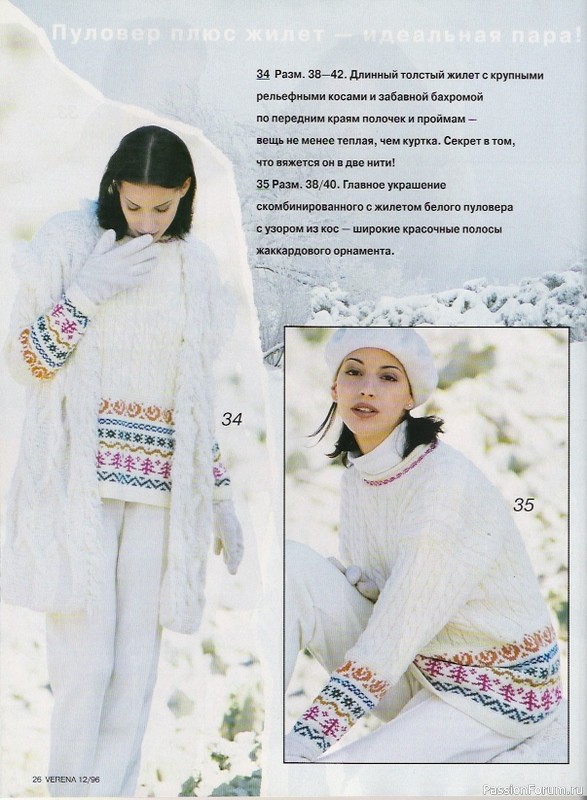 Журнал "Verena" №12 1996