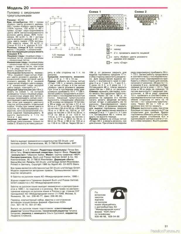 Журнал "Сабрина" №01 1995