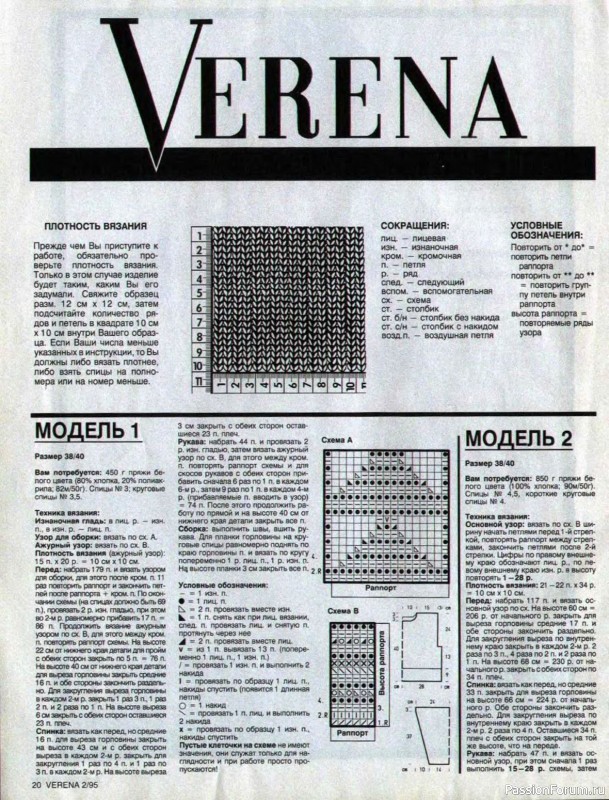 Журнал "Verena" №02 1995