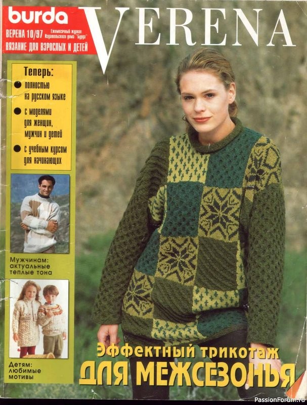 Журнал "Verena" №10 1997