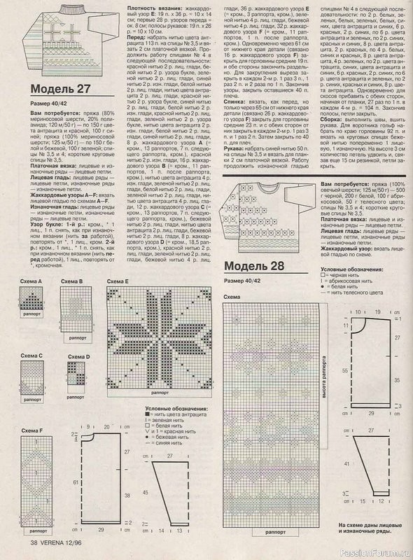 Журнал "Verena" №12 1996