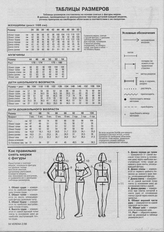 Журнал "Verena" №02 1998