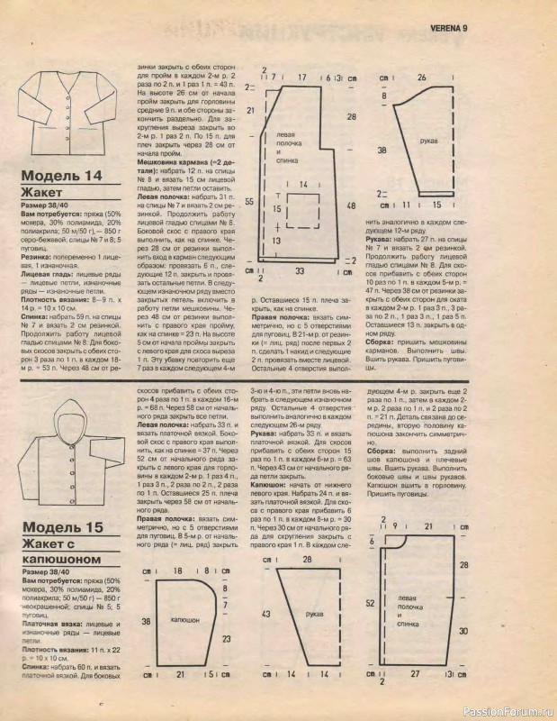 Журнал "Verena" №11 1995