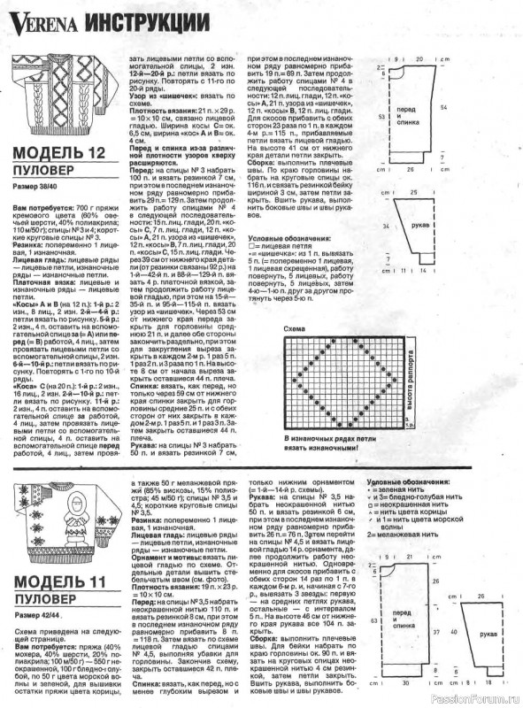 Журнал "Verena" №11 1990