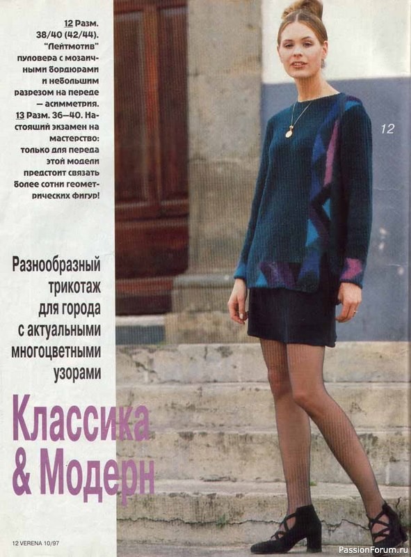 Журнал "Verena" №10 1997