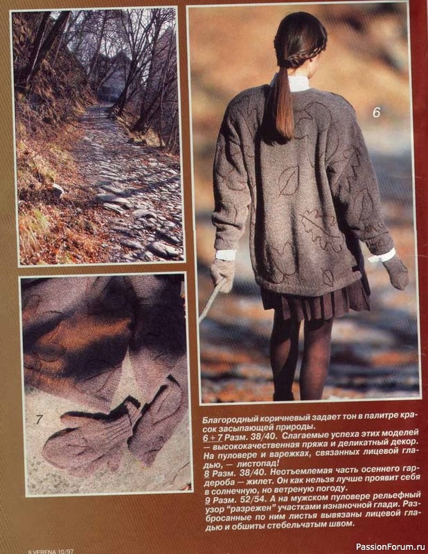 Журнал "Verena" №10 1997