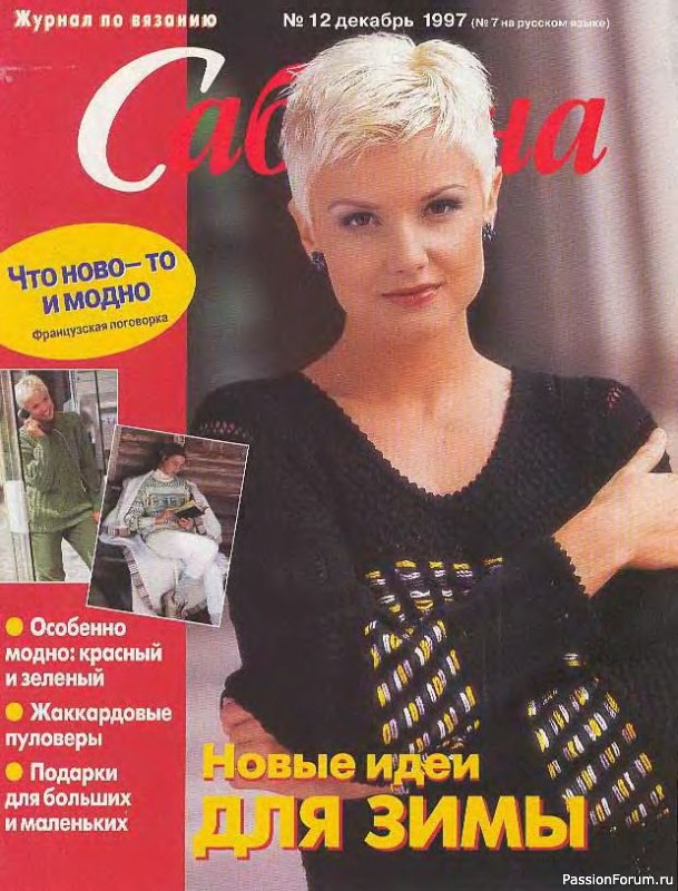 Журнал "Сабрина" №12 1997