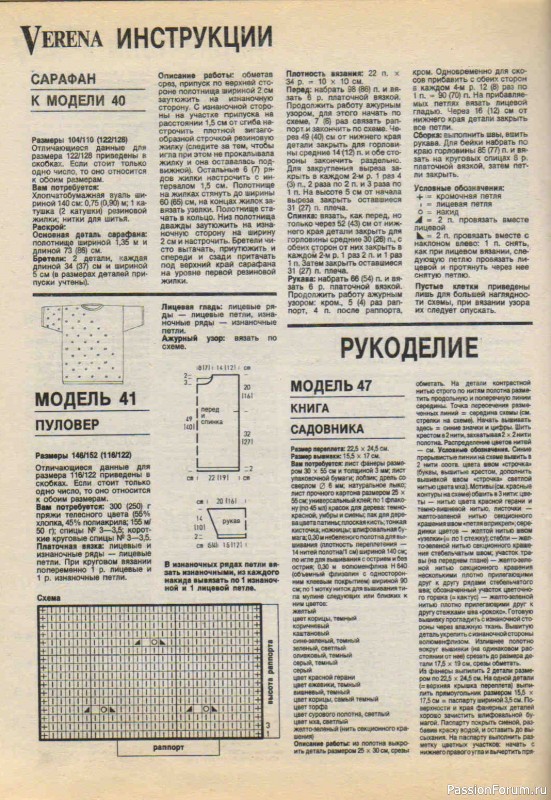 Журнал "Verena" №03 1995