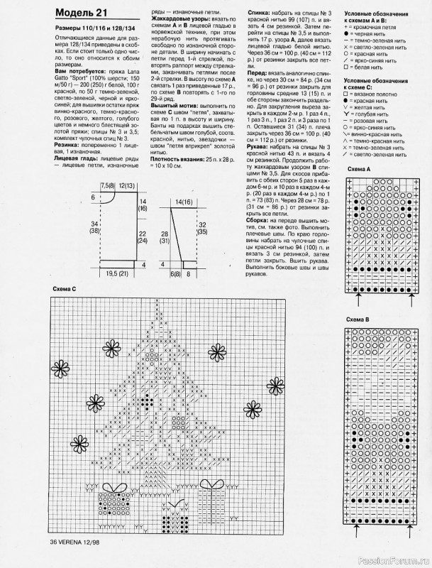 Журнал "Verena" №12 1998