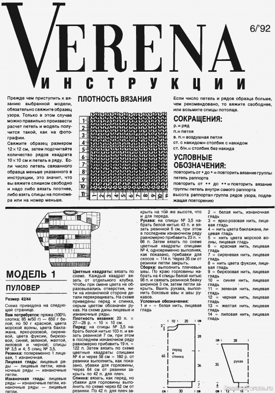 Журнал "Verena" №06 1992