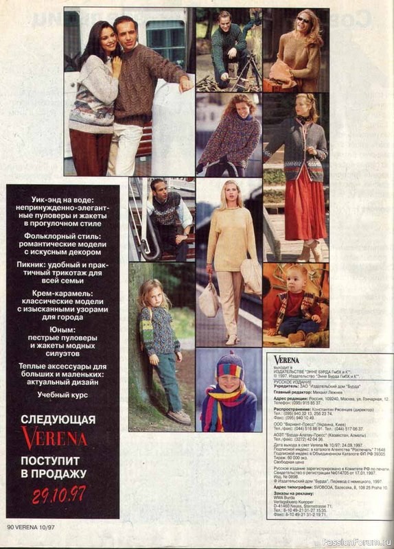 Журнал "Verena" №10 1997