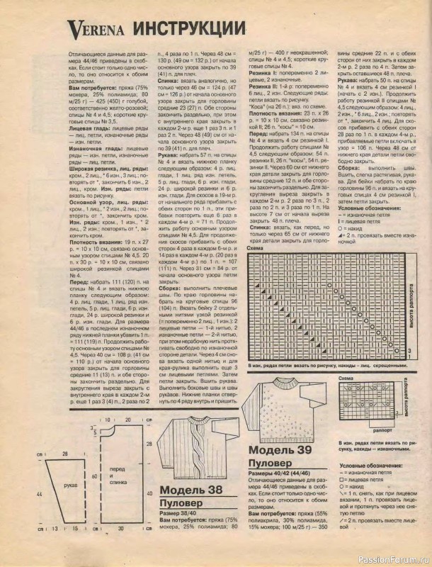 Журнал "Verena" №11 1995