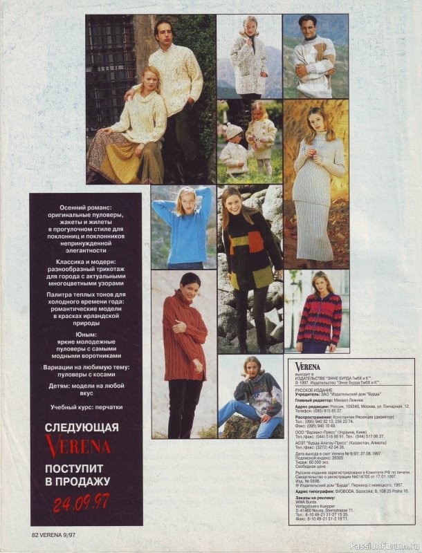Журнал "Verena" №09 1997