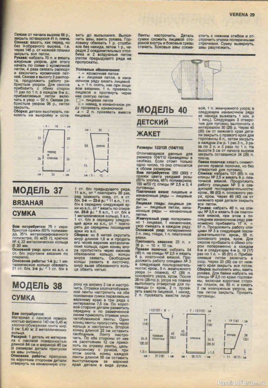Журнал "Verena" №03 1995