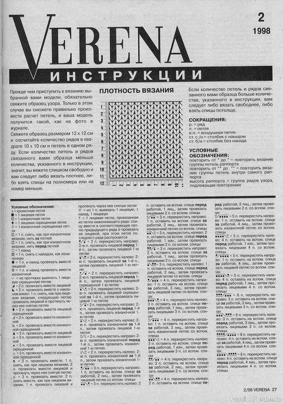 Журнал "Verena" №02 1998