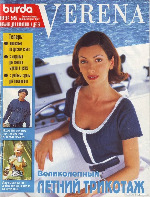 Журнал "Verena" №05 1997