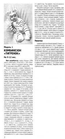 Костюм для маленького тигренка
