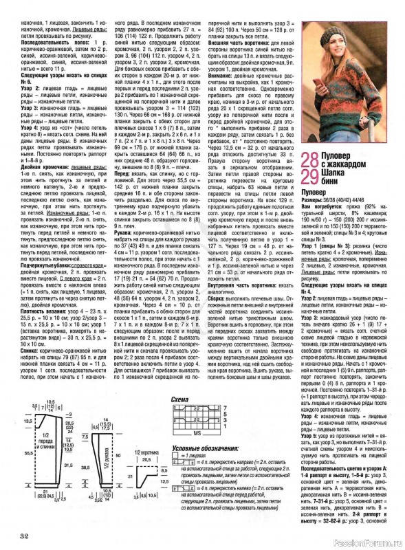 Журнал "Сабрина" №9 2021