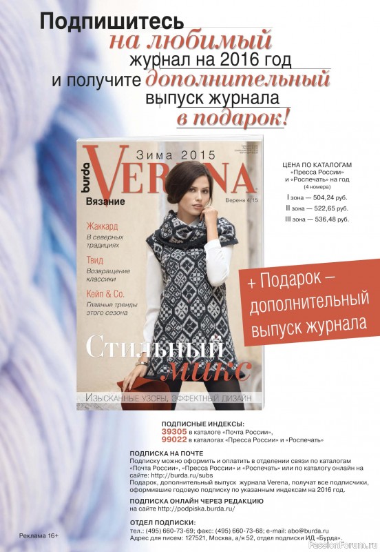 Журнал "VERENA" 4/2015