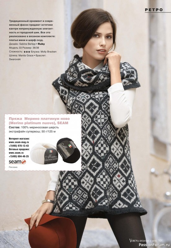 Журнал "VERENA" 4/2015