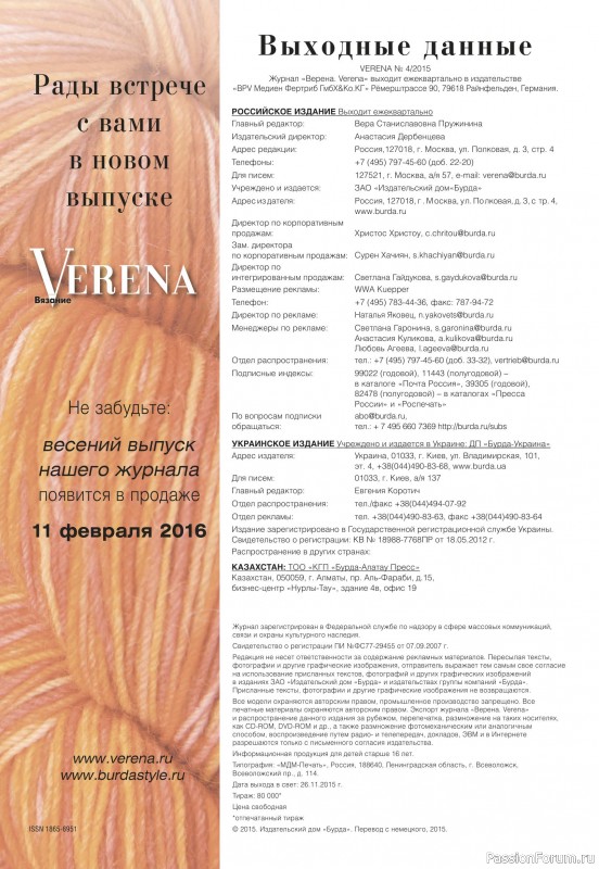 Журнал "VERENA" 4/2015